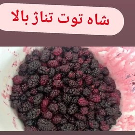 تصویر شاتوت منجمد توابع تبریز یک تنی 