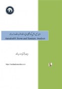 تصویر نمونه طراحی مسیل با استفاده از نرم افزار Autodesk Storm and Sanitary Analysis (PDF) 