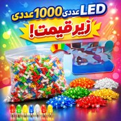 تصویر دیود ال ای دی بسته ۱۰۰۰ عددی 
