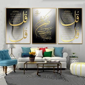 تصویر تابلو دکوراتیو ۳تیکه مدرن طرح وان یکاد و چهارقل کد۰۱۲۸ 