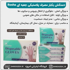 تصویر دستکش یکبار مصرف پلاستیکی جعبه ای روشا Rosha 