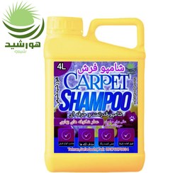 تصویر شامپو فرش هورشیدشیمی 4 لیتر 