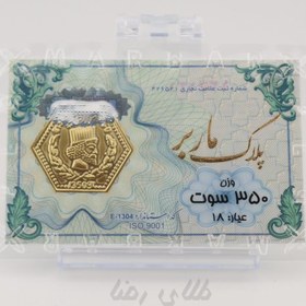تصویر سکه پارسیان ضد جعل 350 سوت 