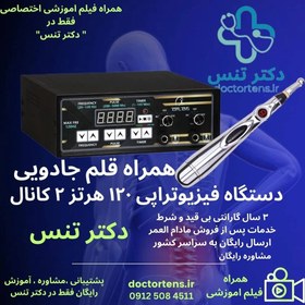 تصویر فروش انواع دستگاه فیزیوتراپی خانگی توتال تنس بهمراه قلم فیزیوتراپی مدل ۶۱۸ - تنس 13 برنامه 400HZ_120Hz_Faradic17_Tens13