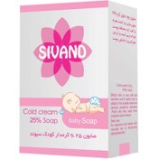 تصویر صابون كودك حاوی 25 درصد كرم 90 گرم سیوند SIVAND Cold cream 25% Soap