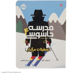 تصویر مدرسه جاسوسی4_تعطیلات مرگبار کتاب چاپی مدرسه جاسوسی4_تعطیلات مرگبار اثر استوارت گیبز