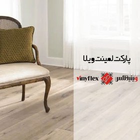 تصویر پارکت لمینت ویلا (Villa) 