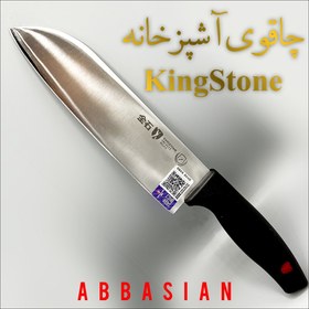 تصویر چاقوی آشپزخانه کینگ استون مدل آلمان KingStone Germany 