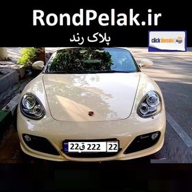 تصویر Rond-Pelak.ir پلاک رند 