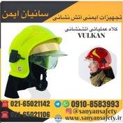 تصویر کلاه عملیاتی آتشنشانی ولکان کالیسیا vulcan calisia firefighter operational helmet
