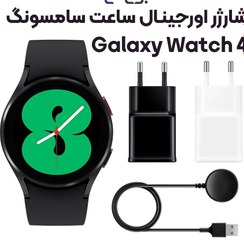 تصویر شارژر ساعت سامسونگ Galaxy Watch 4 