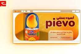 تصویر بنر لایه باز بستنی و آبمیوه فروشی طرح ۳ بعدی انبه ای کد ۶۹ 