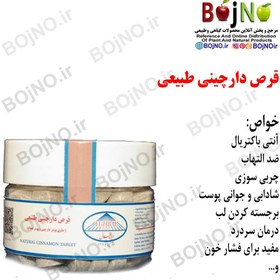 تصویر قرص دارچین طبیعی 