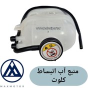 تصویر مخزن منبع انبساط کلوت 