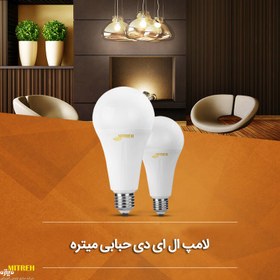 تصویر لامپ ٢٠ وات LED حبابی میتره ایرانی - آفتابی MITRE