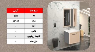 تصویر روشویی کابینتی(فول ست) مدل آترین کد 518 