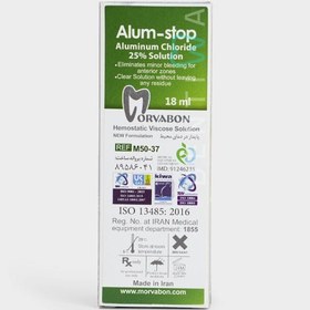 تصویر محلول انعقاد خون مروابن هموستات - AlumStop Solution ا Morvabon AlumStop Solution Morvabon AlumStop Solution