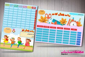 تصویر برنامه هفتگی کودک 07 