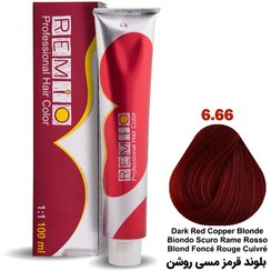 تصویر رنگ مو رمیو سری REDCOPPER شماره ۶/66 رنگ بلوند قرمز مسی روشن / REMIO 