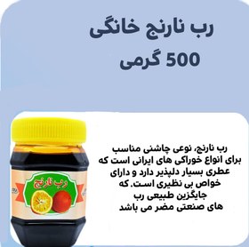 تصویر رب نارنج خانگی 