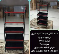 تصویر استند ذغال | آجیل | حبوبات | کارینا 