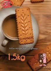 تصویر بیسکویت فله جو خوشه ساده جمانه وزن ۱.۵ کیلوگرم 