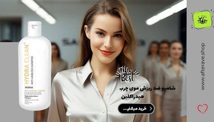 تصویر شامپو ضد ریزش موی چرب هیدراکلین 