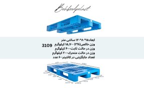 تصویر پالت پلاستیکی کد 3109 Plastic-Pallet