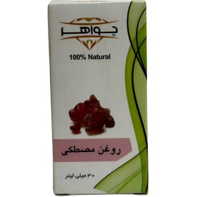 تصویر روغن مصطکی کد 134 