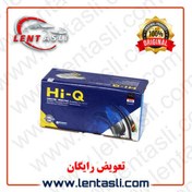 تصویر لنت ترمز عقب هیوندا آوانته اتوماتیک 1391 – 1384 برند های کیو (Hi-Q) اصلی 