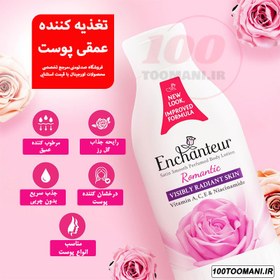 تصویر لوسیون روشن کننده بدن انشانتر رایحه رمانتیک Enchanteur Romantic Radiance حجم 250 میل Enchanteur Romantic Visibly Radiant Skin with with Vitamin A C E Niacinamide Perfumed Body Lotion