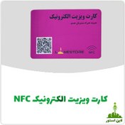 تصویر کارت ویزیت الکترونیک NFC لاین استور 