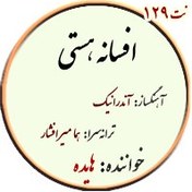 تصویر نت139. افسانه هستی 