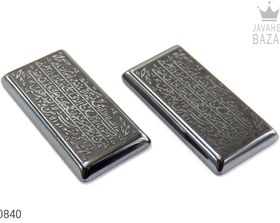 تصویر نگین حدید [آیت الکرسی] کد 30840 