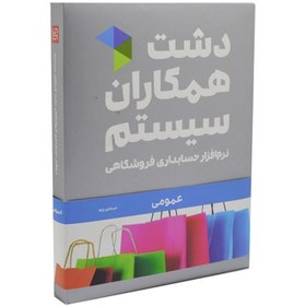 تصویر نرم افزار عمومی دشت (پ 