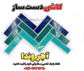 تصویر کاشی دست ساز 5*20 