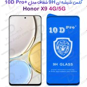 تصویر گلس شفاف Honor X9 5G مدل 10D Pro ا Honor X9 5G Glass 10D Pro+ 9H Screen Protector Honor X9 5G Glass 10D Pro+ 9H Screen Protector