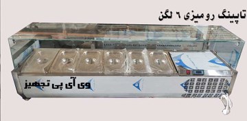 تصویر تاپینگ رومیزی 6 لگن تمام استیل + قیمت و مشخصات فنی 