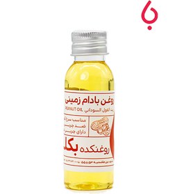 تصویر روغن بادام زمینی 