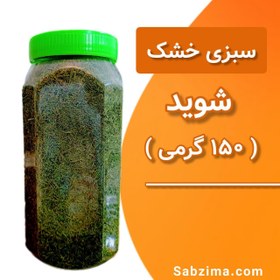 تصویر سبزی خشک شوید 150 گرمی 