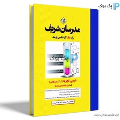 تصویر شیمی تجزیه (۱ ، ۲ و دستگاهی) ارشد (میکروطبقه بندی) اثر رباط جزی Analytical chemistry (1, 2 and instrumental)