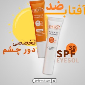 تصویر ضد افتاب مخصوص دور چشم eyesol 