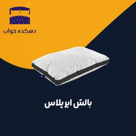 تصویر بالش ايرپلاس 