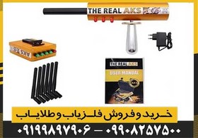 تصویر ردیاب آمریکایی AKS PRO 