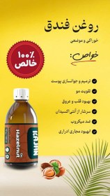 تصویر روغن فندق 