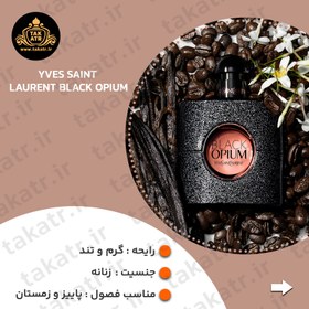 تصویر ادوپرفیوم زنانه YVES SAINT LAURENT Black Opium حجم ۹۰ میلی لیتر ادکلن زنانه ادوپرفیوم زنانه YVES SAINT LAURENT Black Opium حجم ۹۰ میلی لیتر برند YVES SAINT LAURENT | ایو سن لورن حجم 90 میلی لیتر