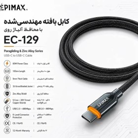تصویر کابل 65W EPIMAX دوسر TYPE-C مدل ec-129 