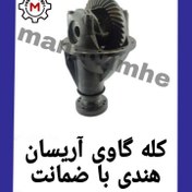 تصویر کله گاوی آریسان هندی با ضمانت 