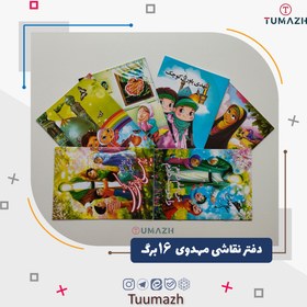 تصویر دفتر نقاشی طرح مهدوی 