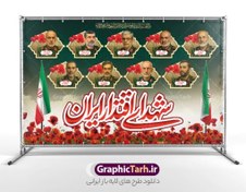 تصویر طرح بنر شهدای اقتدار ایران با عکس شهدا فرماندهان سپاه 
